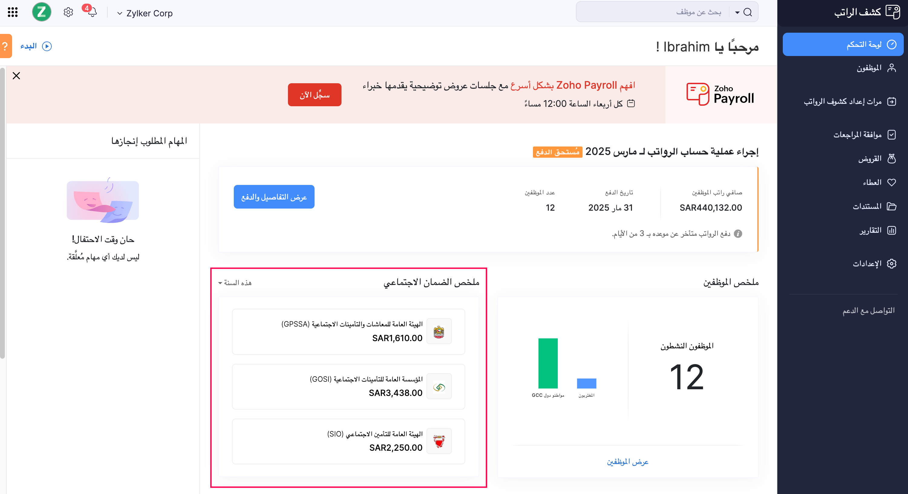 Social Security Summary Section in Zoho Payroll&rsquo;s Dashboard