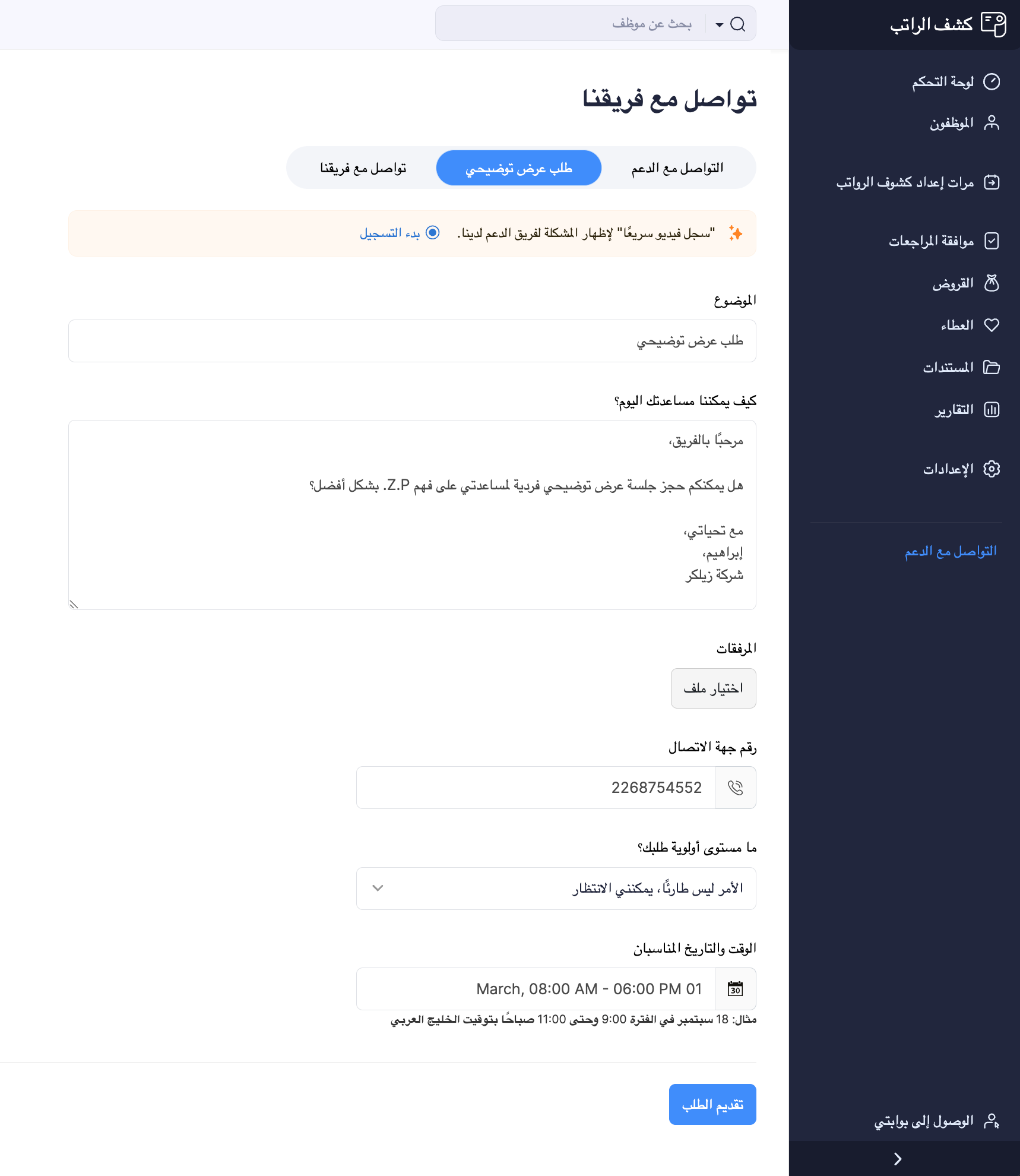 Help and Support in Zoho Payroll