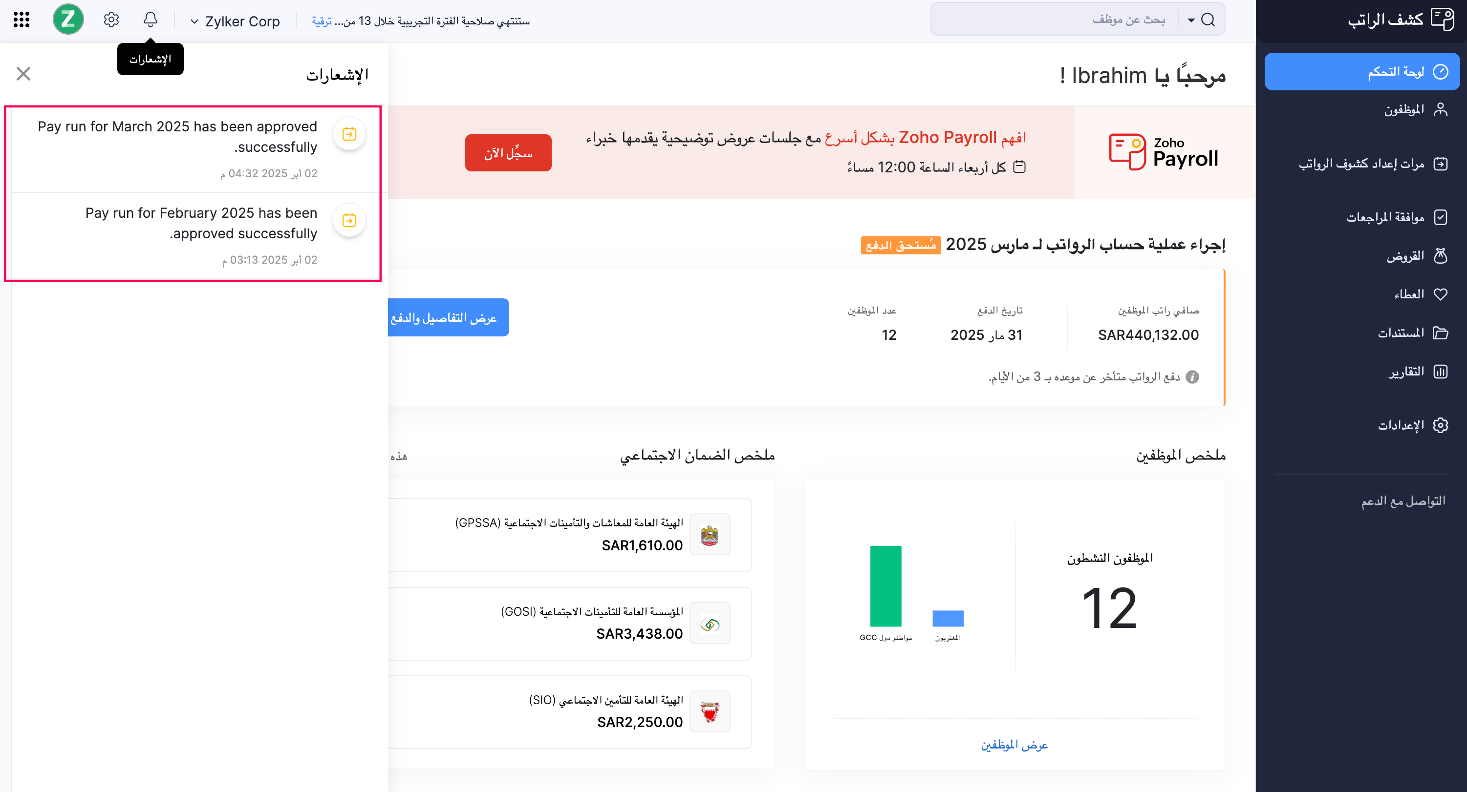 Notifications in Zoho Payroll