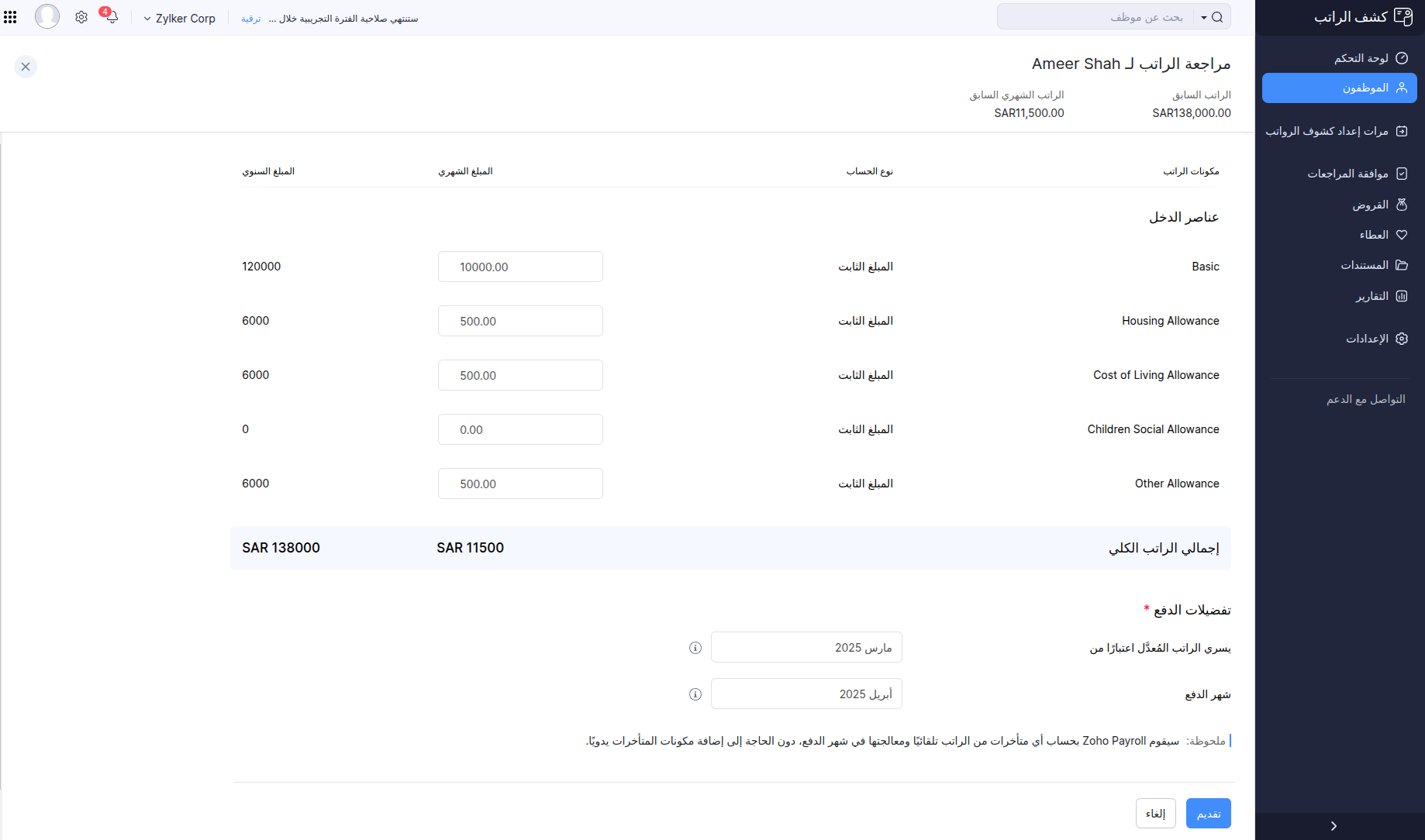 Salary Revision Details of Employee