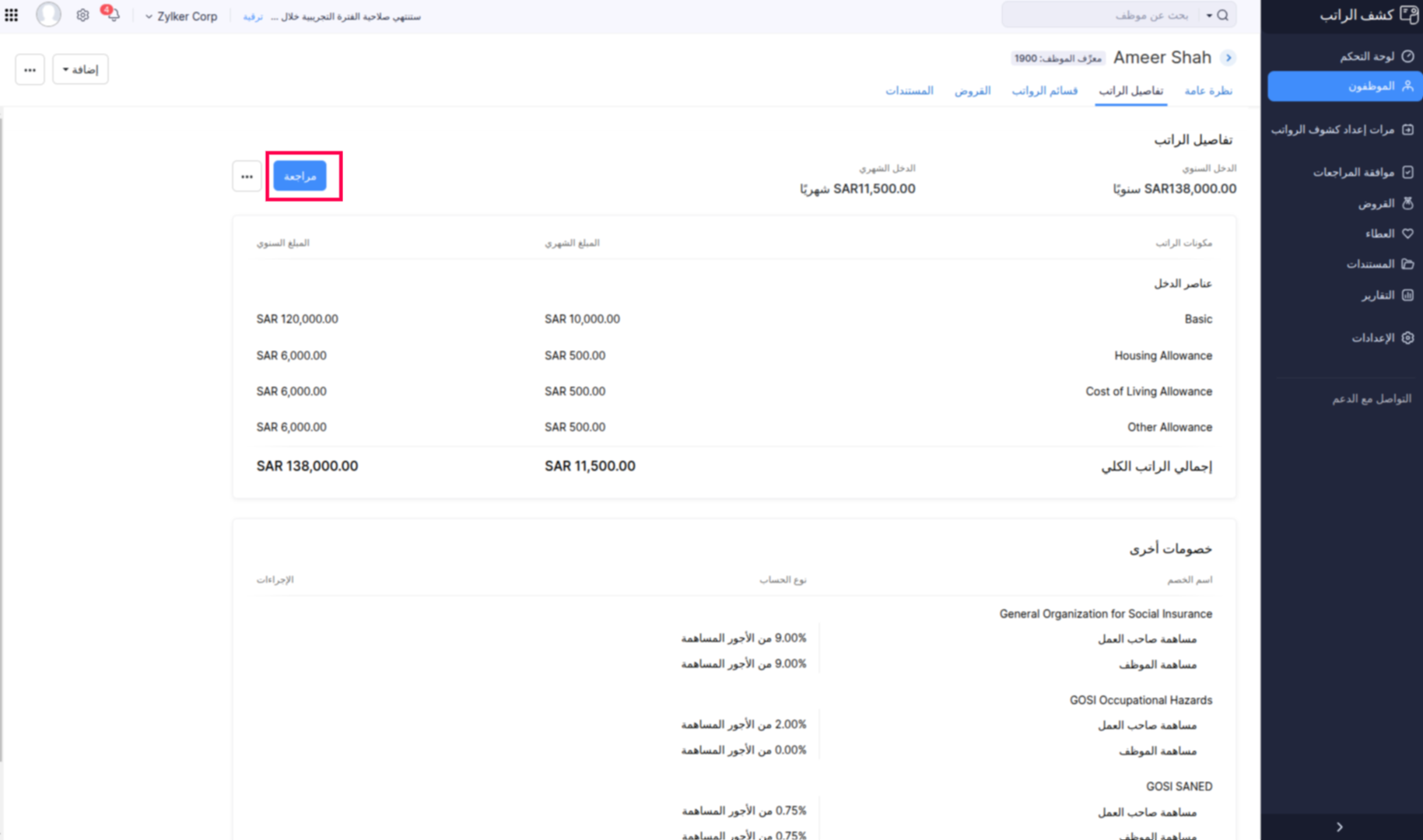 Revise Employee Salary Button in the Employees Module