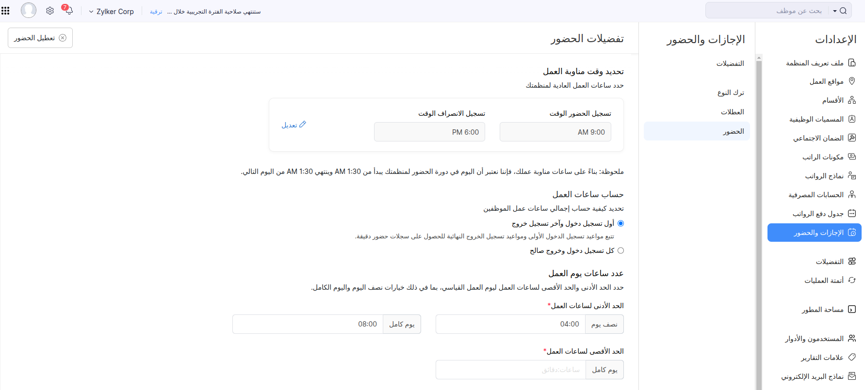 Leave and Attendance