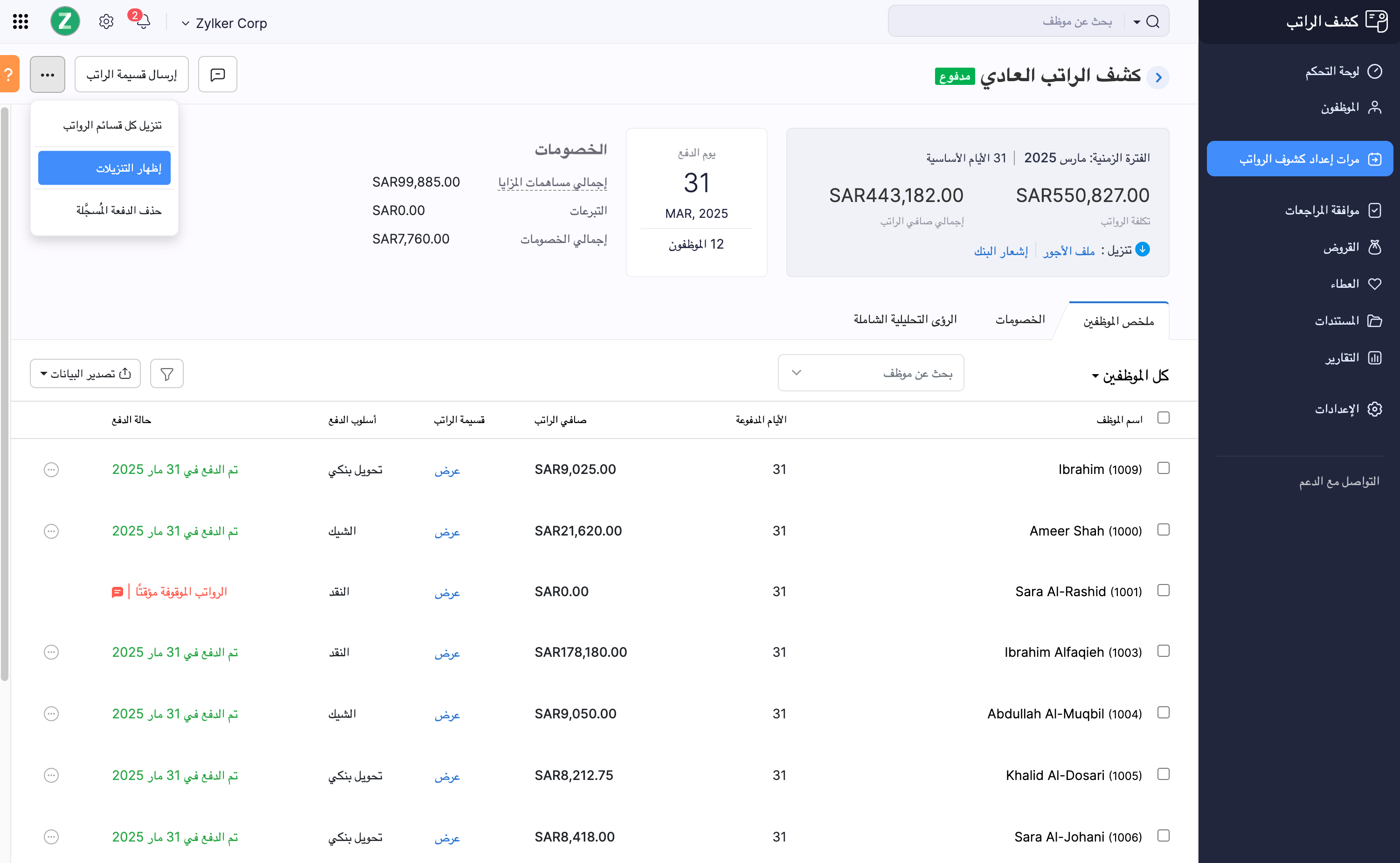 Download Link for Payslips in a Payroll