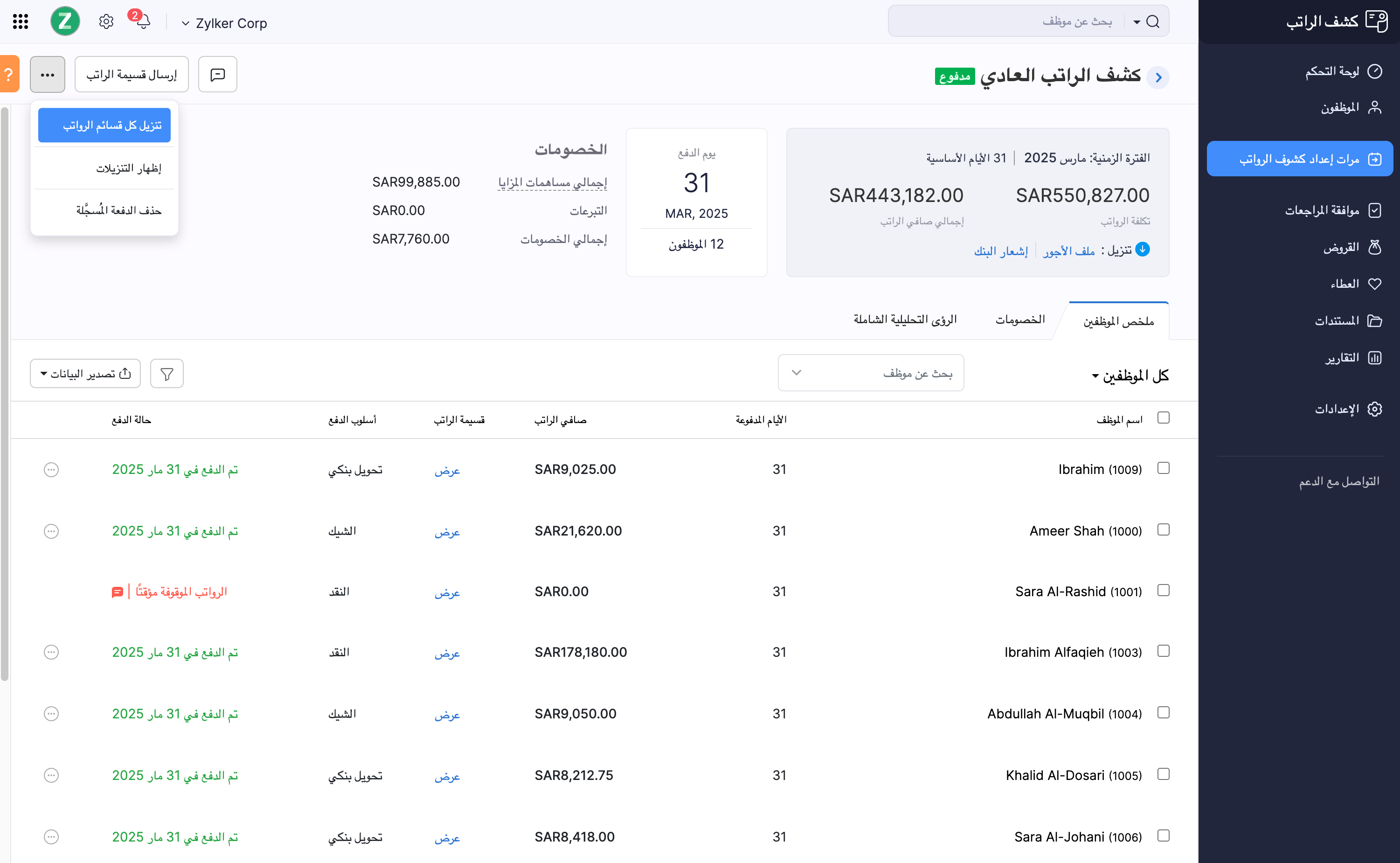 Download Payslips of Employees in a Payroll