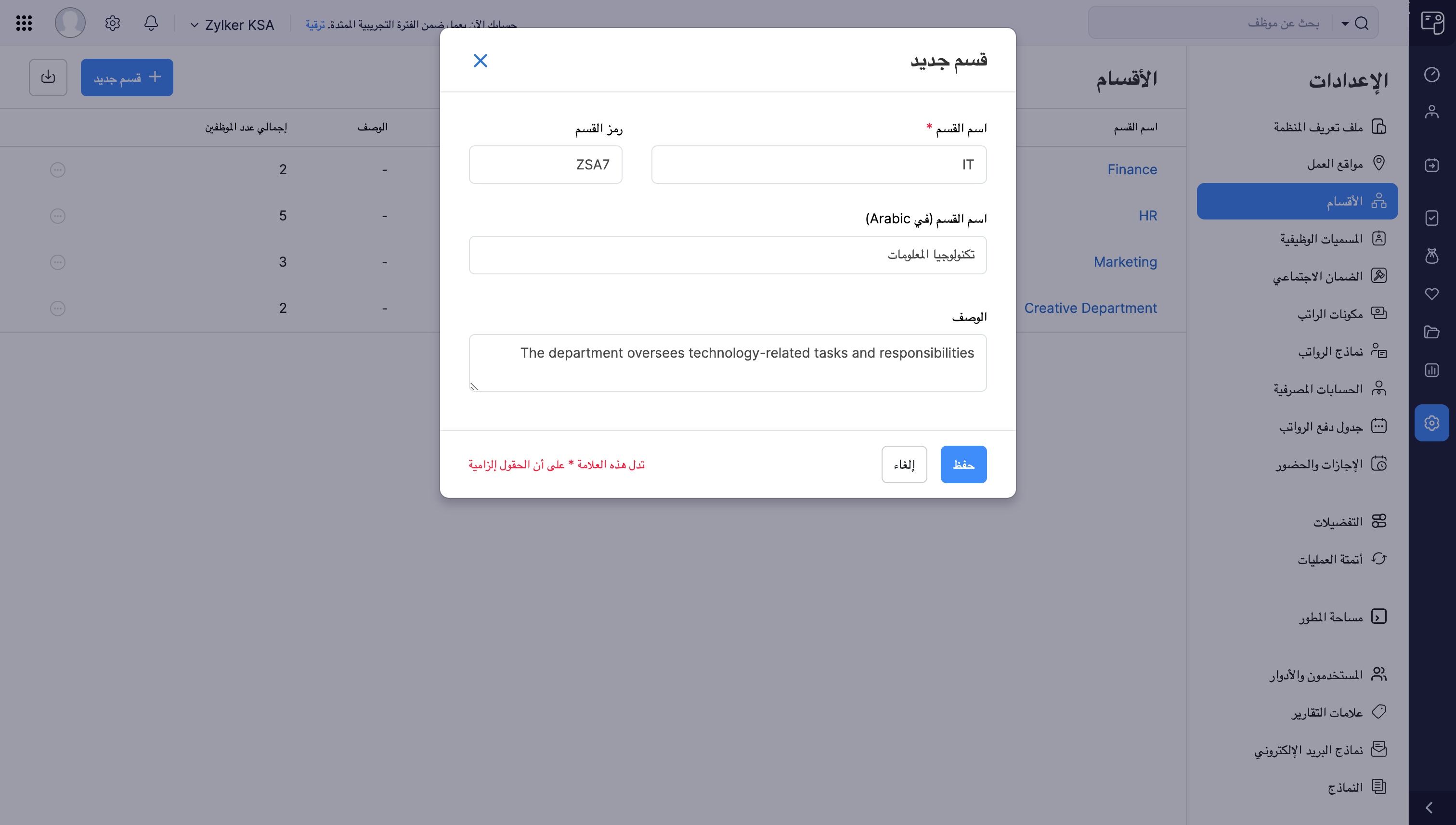 New Departments in Zoho Payroll