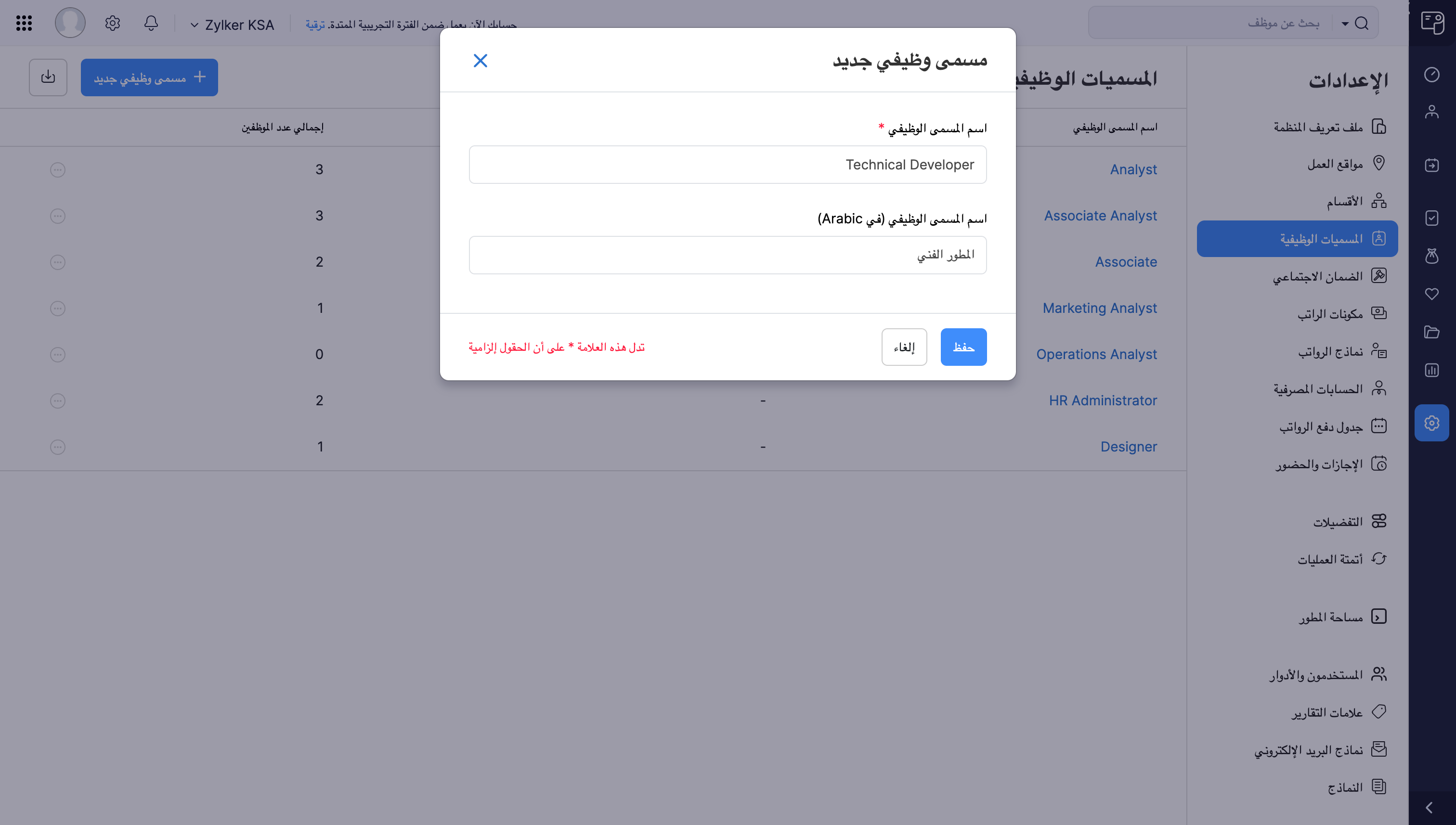 New Designation in Zoho Payroll