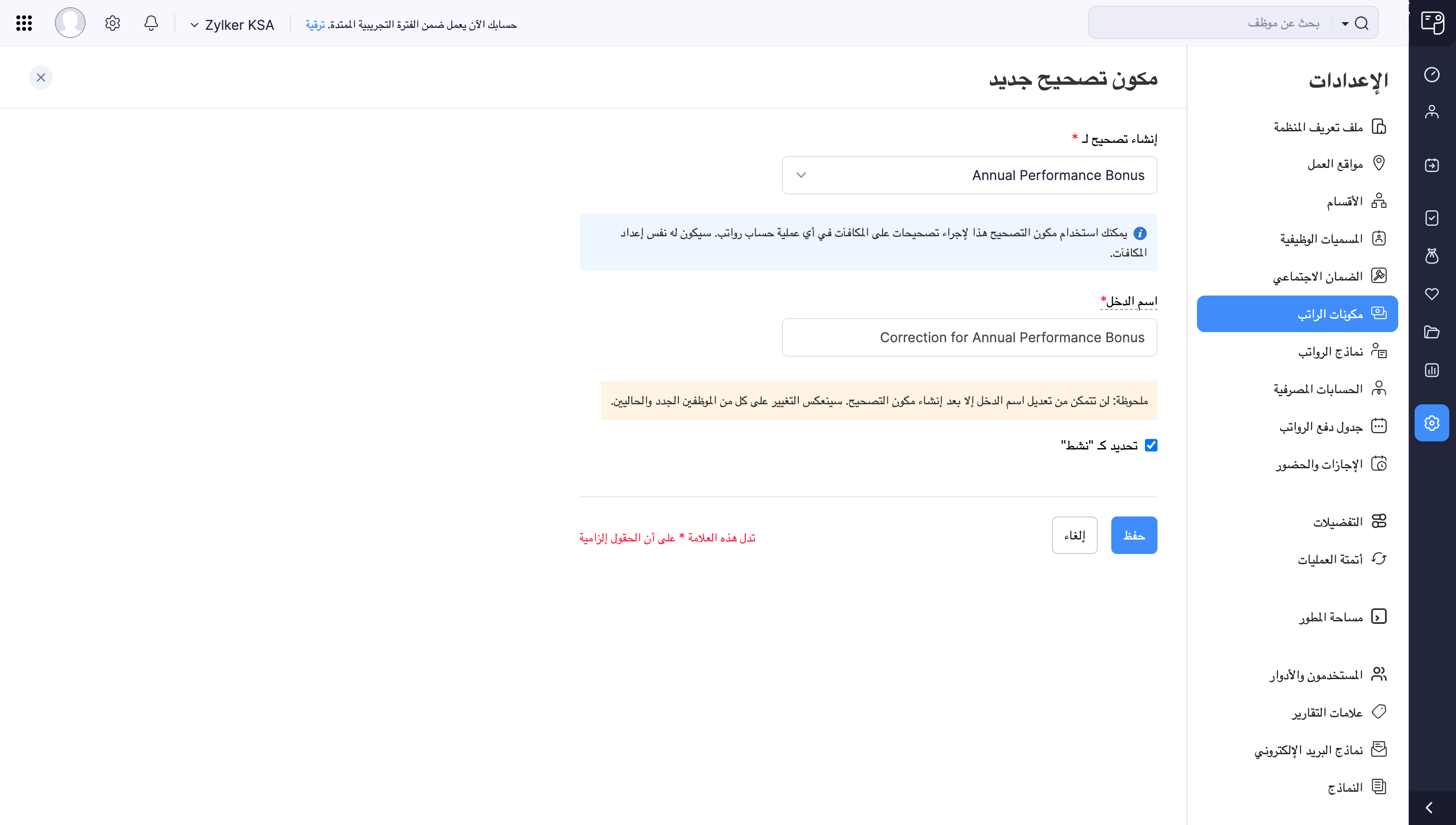 Add Correction Details in Zoho Payroll&rsquo;s Salary Component Page