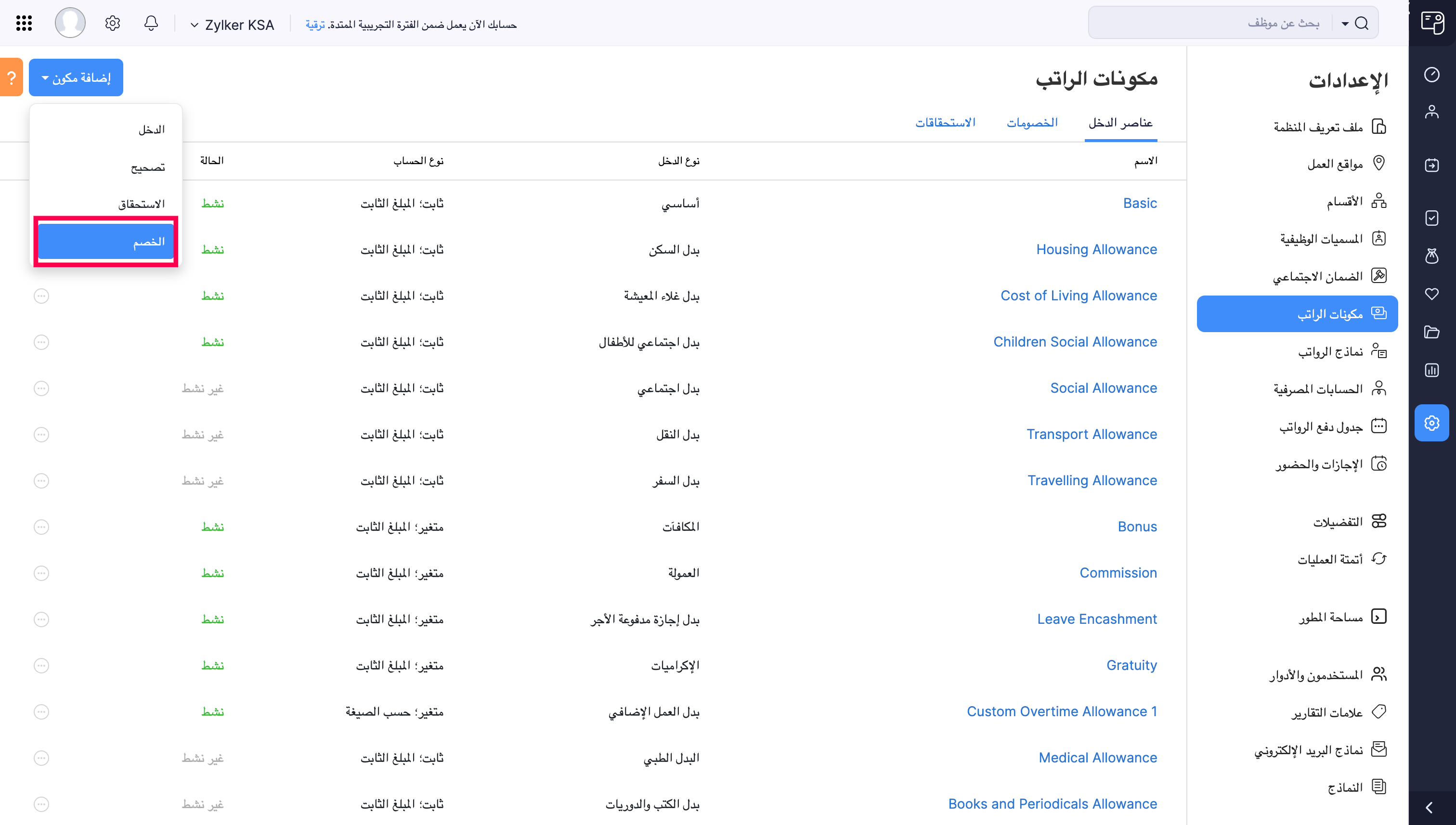 Add Deduction Button in Zoho Payroll&rsquo;s Salary Component Page