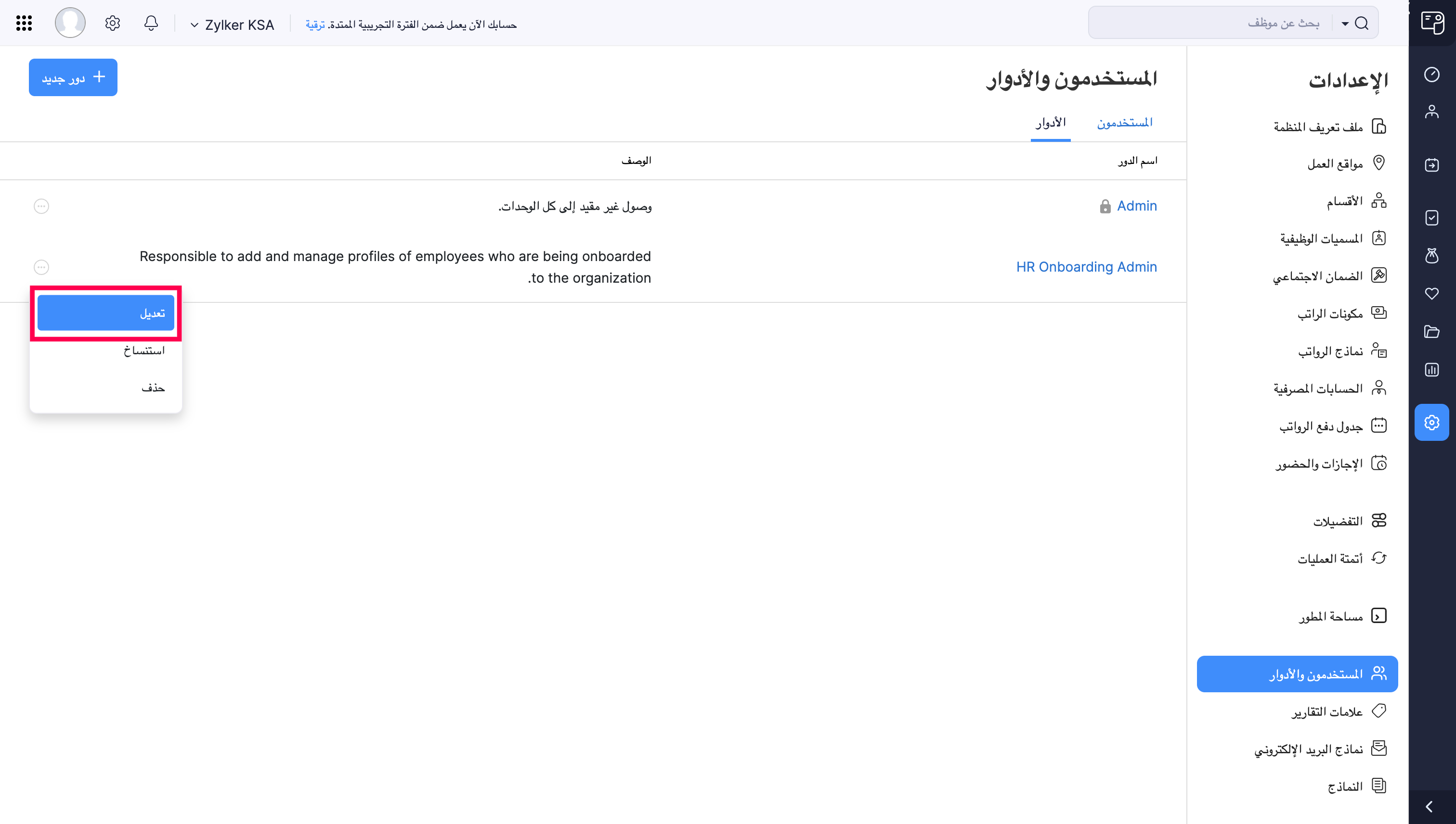 Edit a Role in Zoho Payroll
