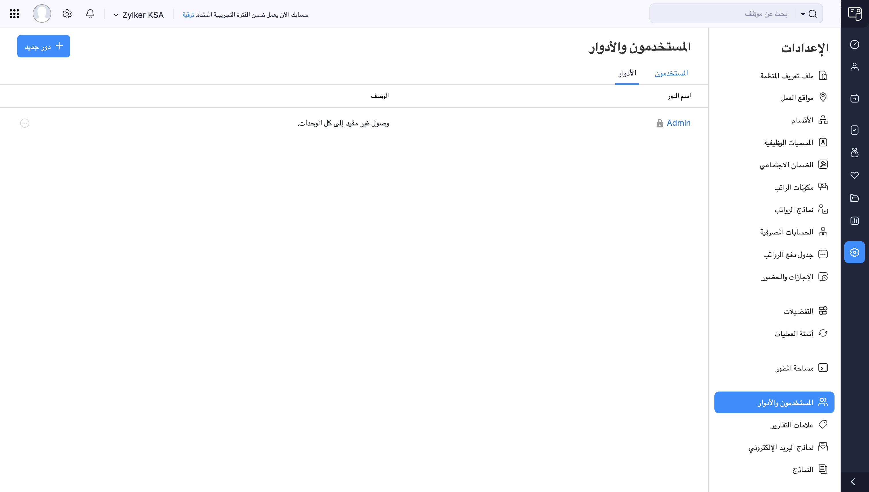 Roles Tab in Zoho Payroll